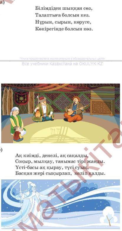 4. абай атанын өлеңдерін оқы өлеңдері ат қой мағынасын үлгі бойынша талқыландар түсіндіріп жаз