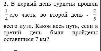 решить задачу, только не уравнением, а по действиям ​