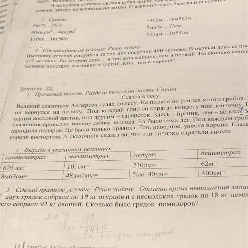 2. Вырази в указанных единицах. сантиметрах миллиметрах 679 дм 101см= 8 63см= 48дм 1 мм= метрах 230д