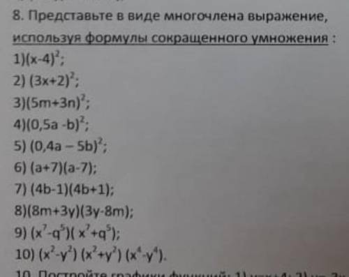 Представьте в виде многочлена вырожение используя формулы сокращённого умножения ​