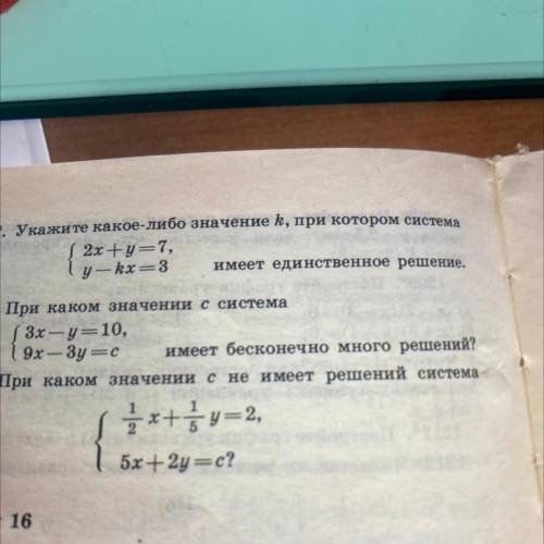 При каком значении с система 3х – у = 10, 9x— Зу =С имеет бесконечно mnozhestvo resheniy