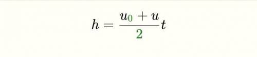 1)Как записывается уравнение движения? 2)Как найти максимальную высоту подъёма тела, брошенного верт