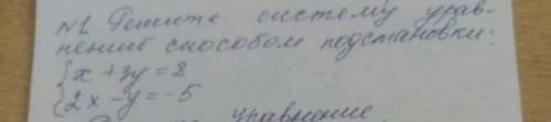 Решите систематично уравнения подстановки