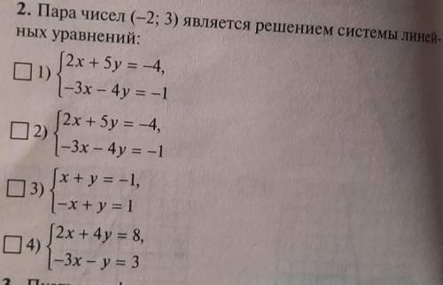 2. Пара чисел (-2; 3) является решением системы линей- ных уравнений: (2х + 5= -4, П1) -3х - 4 y = -