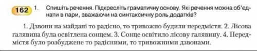 Підкреслити всі члени речення до іть будь ласка