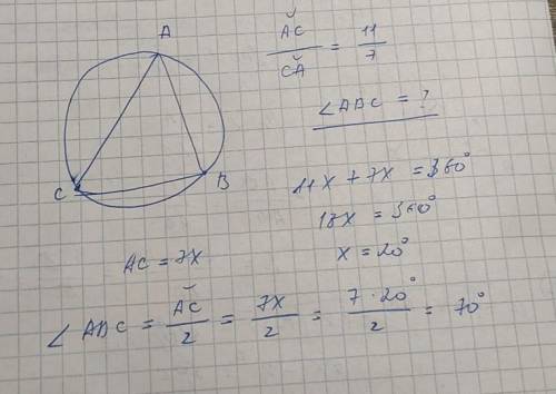 Хорда АС ділить коло на дві дуги, градусні міри яких відносяться як 11:7. Знайдіть кут АВС, якщо точ