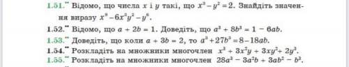 НОМЕРА : 1.51 , 1.53 , 1.55