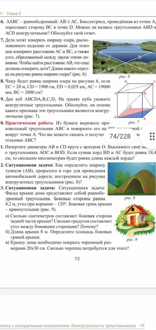 8пример просто скажите где тут ширина озера