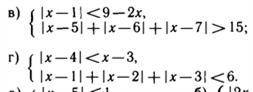 Напишите письменно . решите букву г). Задание Решить систему неравенств.