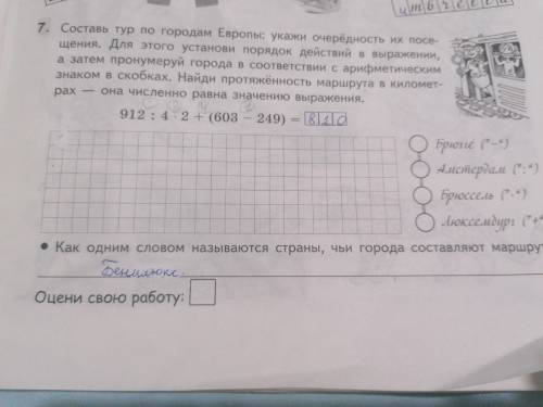 Составь тур по городам Европы: укажи очерёдность их посещения. Для этого установи порядок действий в