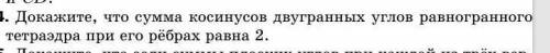 Задача про тетраэдр(док-во) как можно подробнее