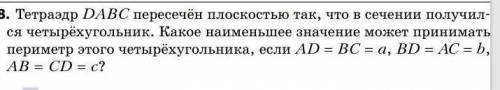 Геометрия(задача на тетраедр) с рисунком и объяснением