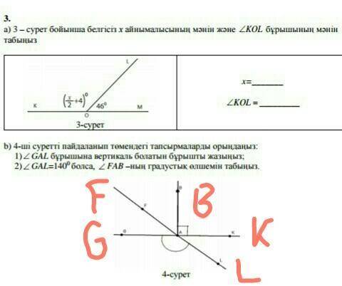 А) Найдите значение неизвестной переменной x и значение угла <KOL на рисунке 3.Б)Выполните следу