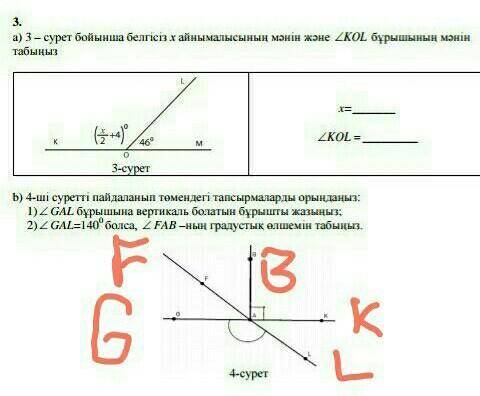 А) Найдите значение неизвестной переменной x и значение угла <KOL на рисунке 3.Б)Выполните следу