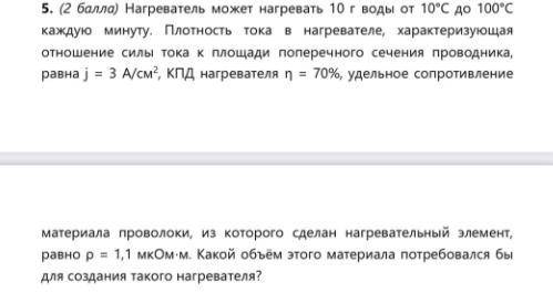 Нагреватель может нагревать 10 г воды