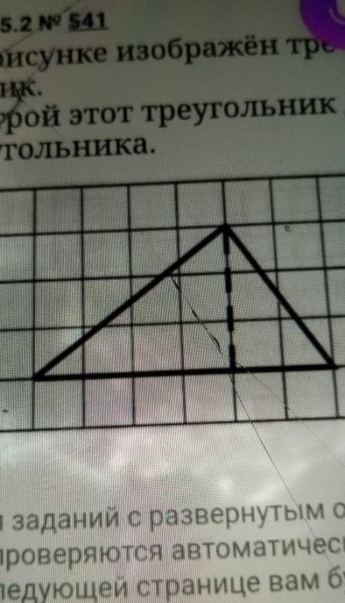 На рисунке изображён треугольник дострой этот треугольник до прямоугольник