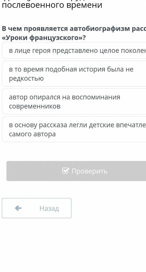 В чем проявляется автобиографизм рассказа уроки французского
