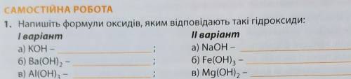 Напишіть формули оксидів яким відповідають такі гідроксиди