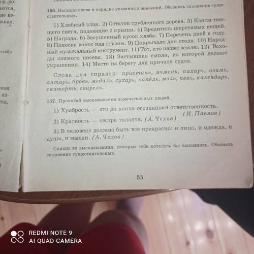 Нужно сделать номер 156тя не поняла большое