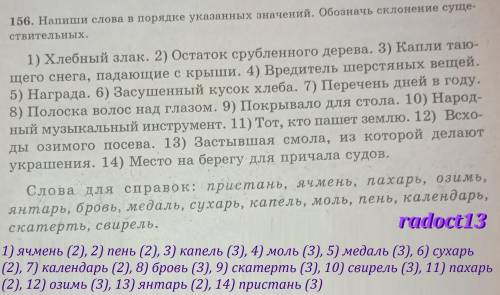 Нужно сделать номер 156тя не поняла большое