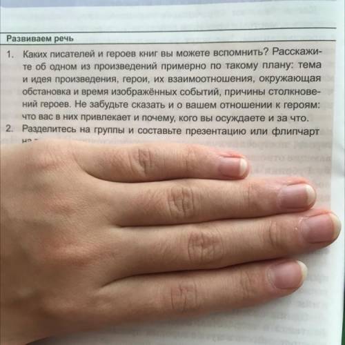 Каких писателей и героев книг вы можете вспомнить? Расскажи- те об одном из произведений примерно по