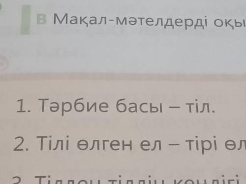 Плз из 1. Тарбие басы тыл нужно зделать 5 сойлем плззз не понимаю ничего