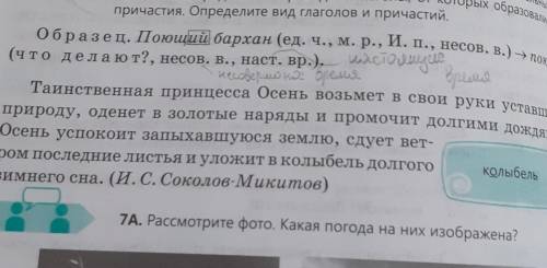 6. Выпишите сначала причастия с существительными, затем — при- лагательные с существительными. Как в