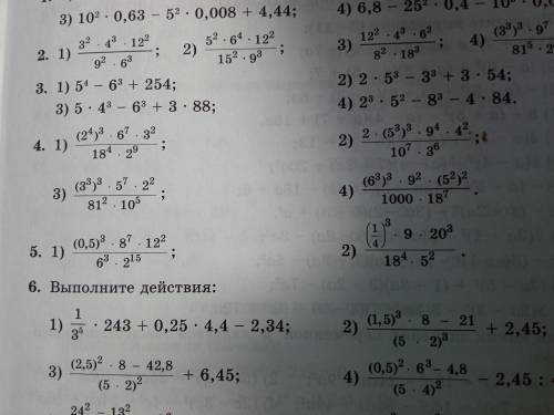 номер 4 и 5 номер только без обмана