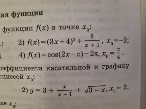 Найдите значение производной функции f(x) в точке х(0)