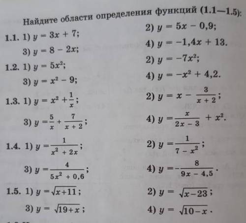 умоляю Нужно 1.1. 1.3. 1.5