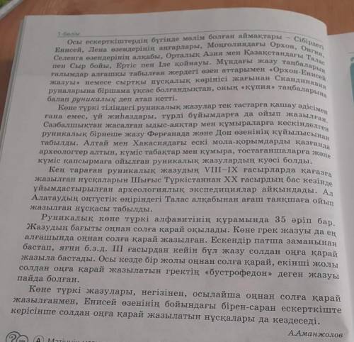 2-тапсырма. Кім тапқыр? Жалқы есімдердің түрлеріне 6 мысалдан келтіріңдер.