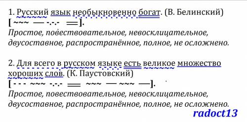 1. Русский язык необыкновенно богат. (В. Белински 2. Для всего в русском языке есть великое множест