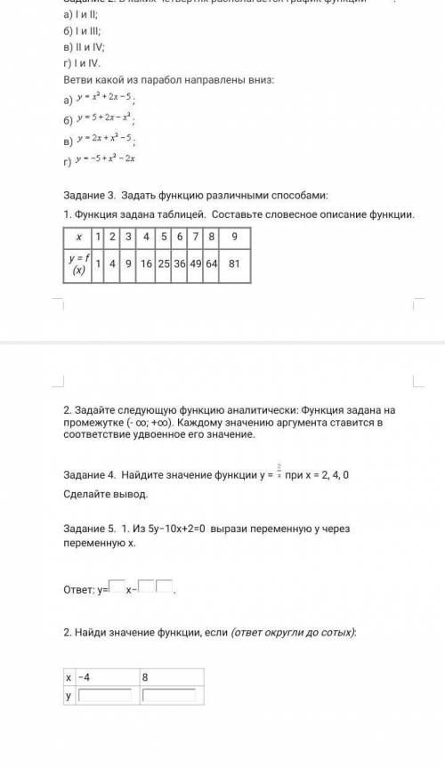 Составьте словесное описание функции