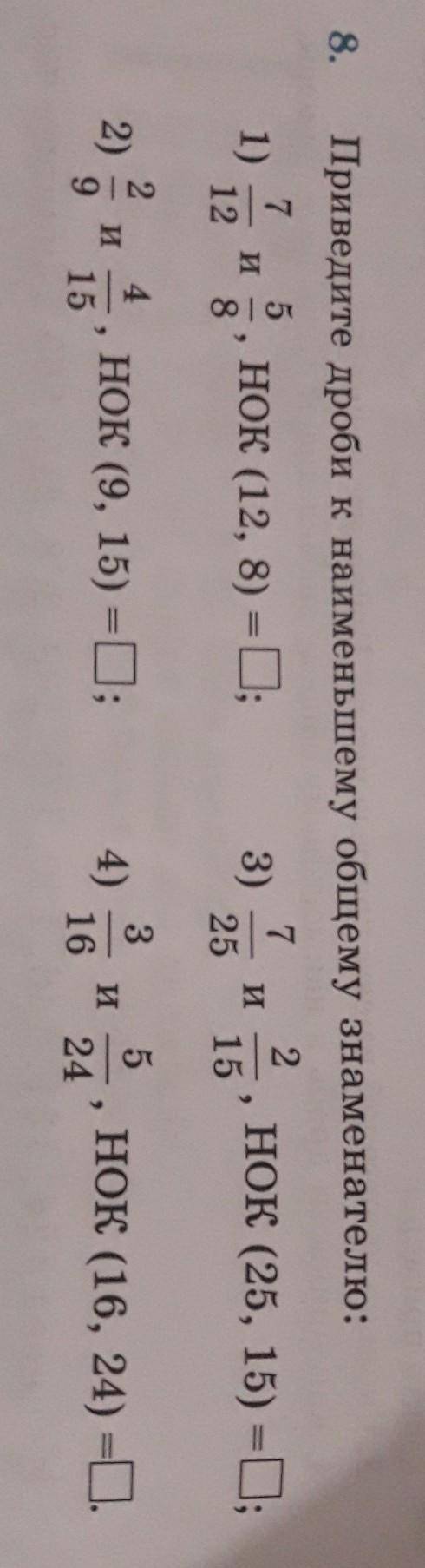 Приведите дроби к наименьшему общему знаменателю.