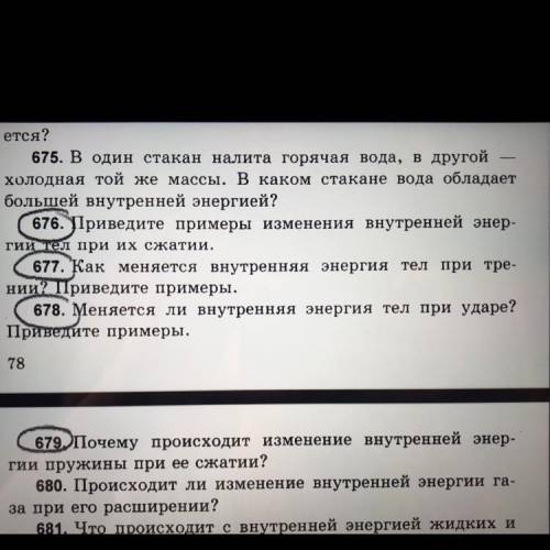 ￼￼физика перышкин 8 класс 676, 677, 678, 679