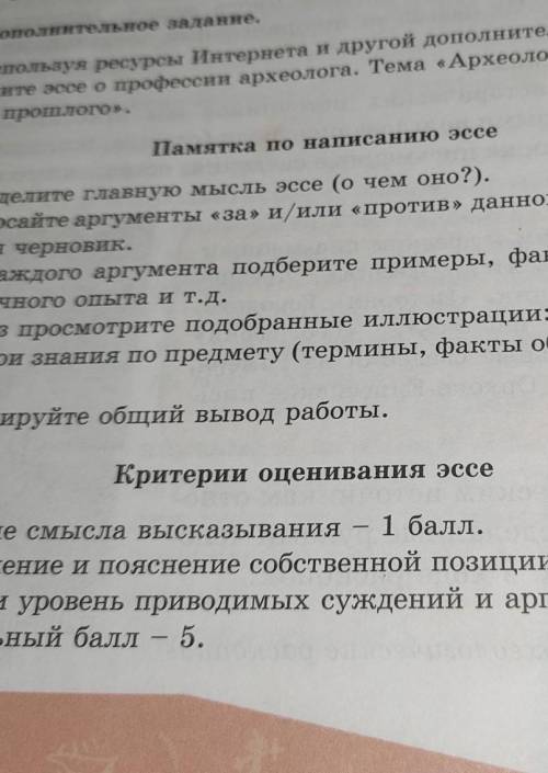 ватели ». Памятка по написанию эссе Определите главную мысль эссе (о чем оно?). Набросайте аргументы