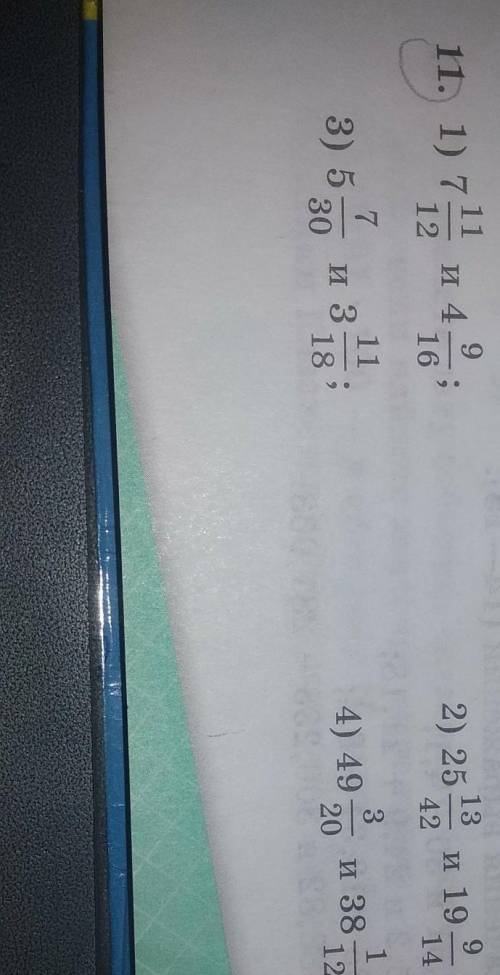 6 класс математика 5 Страница 11 номер дайте ответы