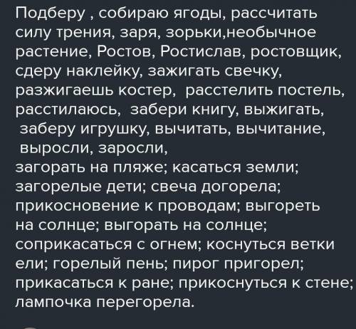 Составьте словарный диктант из 15 слов с орфограммой чередованием согласных в корне слова !