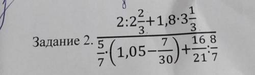 Адание 2.2:2+1,8-3(1,05-%) + 416 8217