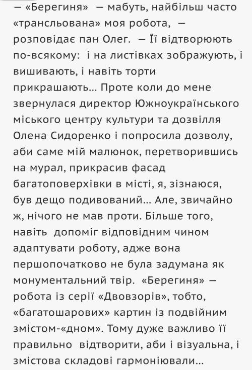 іть розгляньте репродукції картин Олега Шупляка Харакиерник і Берегиня.Яку інформацію закодовано