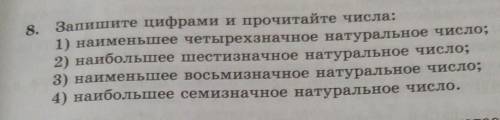 Запишите цифрами и прочитайте числа: