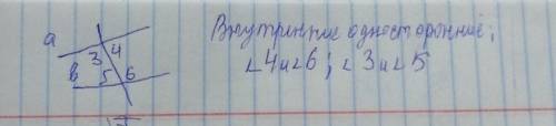 Что такое накрест лежащие и односторонние ​
