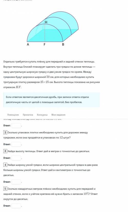 Елисей решил позаботится о своем здоровье, выращивания овощи на даче. Он хочет построить на дачном у