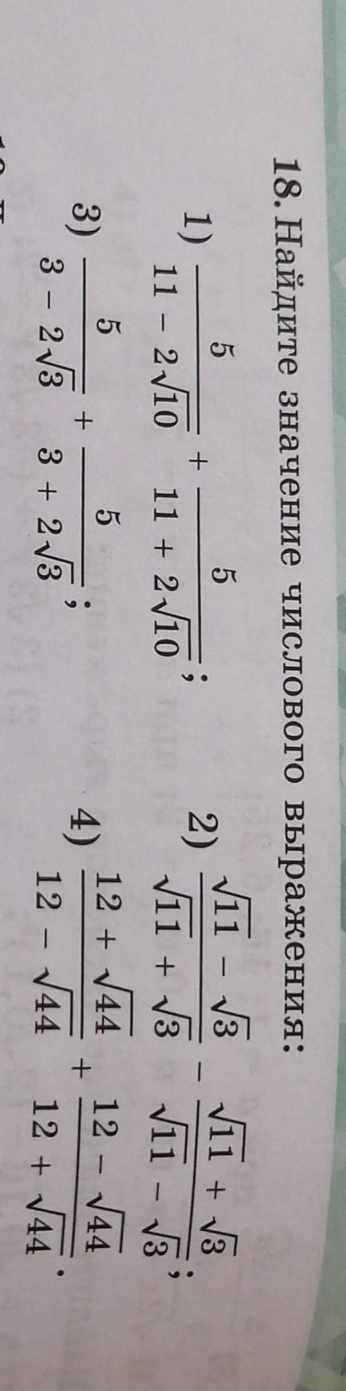 + 18. Найдите значение числового выражения:5511 - 31)2)11 – 2/10 11 + 2/1011 + 35512 + 1443)4)3 - 2/