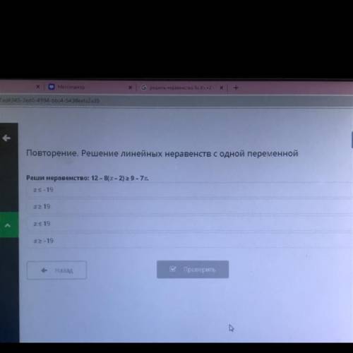 С Реши неравенство: 12 - 8{ x - 2) 29-7,
