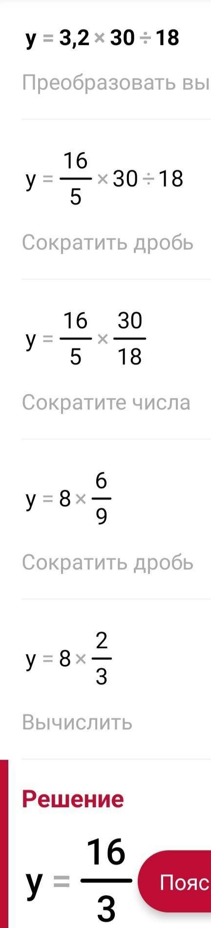 У= 3,2*30:18 столбиком, пропорция