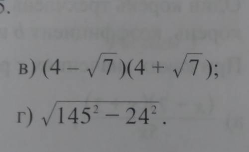 = 16; 22 = 15. B) (4-7)(4+/7): г) 145' - 24. 60,4 и 0,8/0,2;