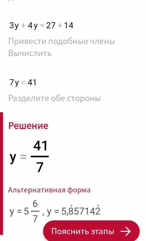 3y-14=27-4y= Будь ласка виконайте хтось