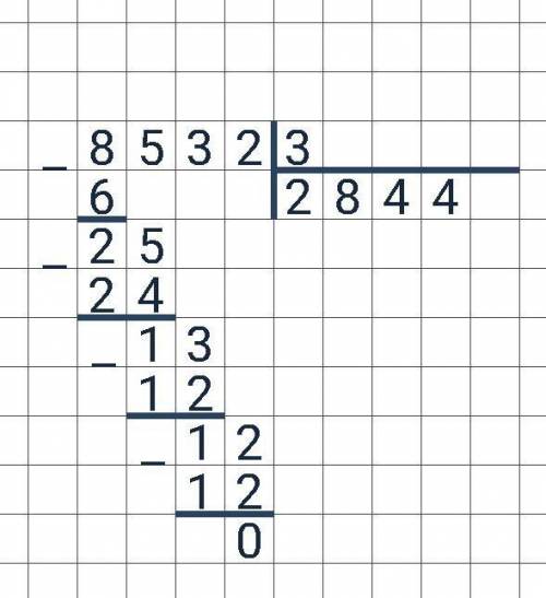 8532 поделить на 3 в столбик с обяснением