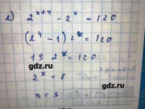 Как из 2^x+4 - 2^x=120 уравнение превратилось в (2^4-1)*2^x=120?